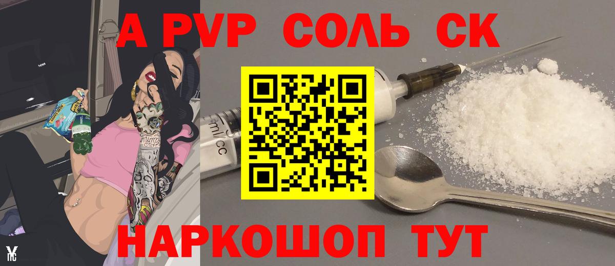 Alpha PVP кристаллы Севастополь