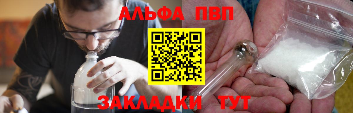 Севастополь  A PVP  Вход с VPN  Альфа ПВП мука  A-PVP СК КРИС 
