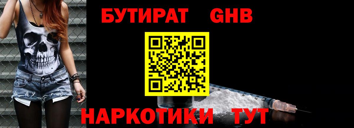 БУТИРАТ оксана Севастополь