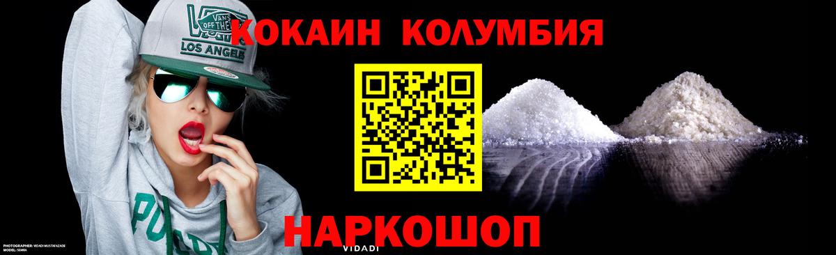Cocaine 99%  КОКАИН  Вход с VPN  Севастополь  КОКАИН Колумбийский 