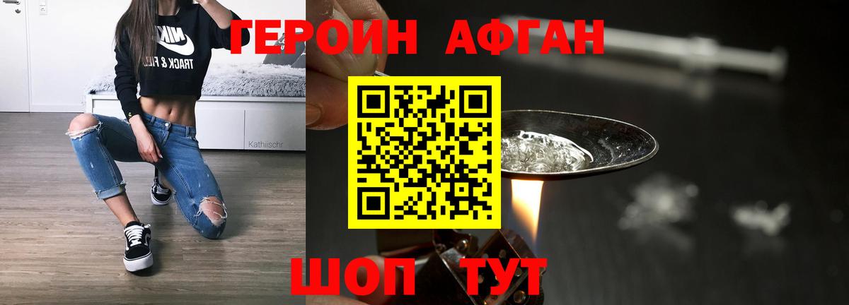 Героин герыч Севастополь