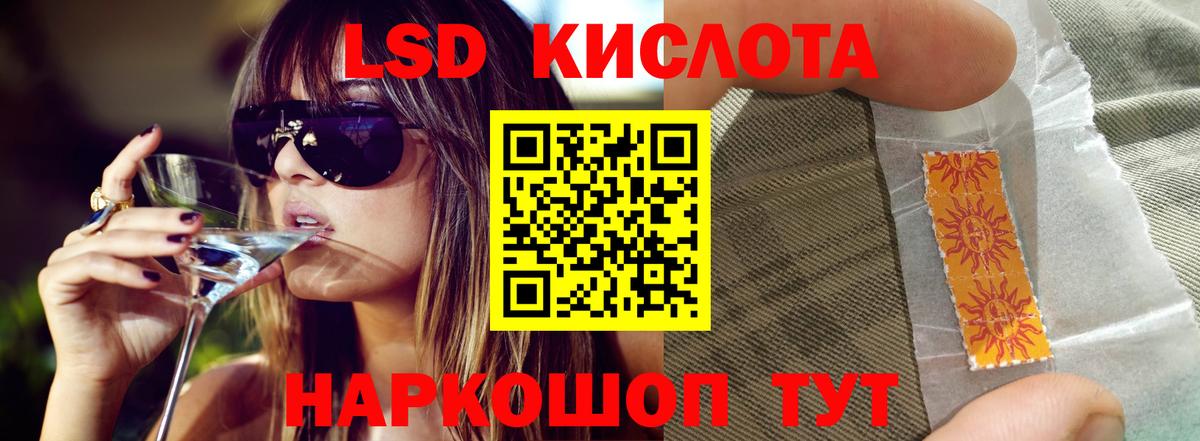 LSD-25 экстази кислота Севастополь