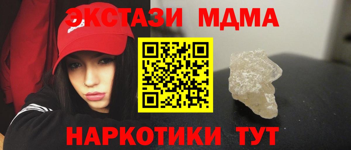 МДМА молли  Вход с VPN  МДМА  Севастополь  MDMA crystal 