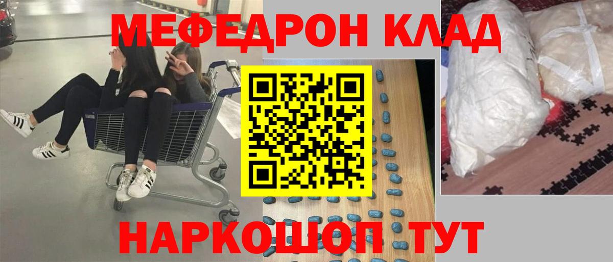Мефедрон кристаллы Севастополь