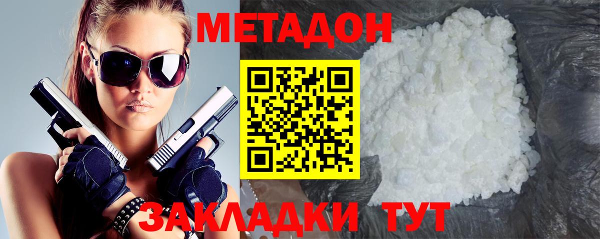 Метадон кристалл Севастополь