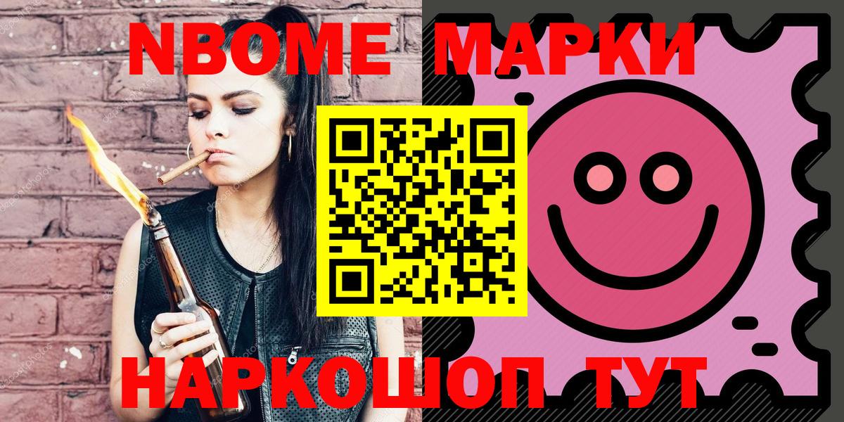 Марки 25I-NBOMe 1500мкг Севастополь